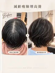 「萬年分線救回來｜減齡瘦臉增高燙」作品，設計師 設計師 美加🌸班表按頭貼➡️貼文，新北中和區日田木（仁愛店）