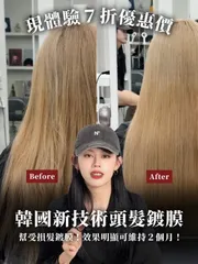 仙杜瑞拉鍍膜-護髮