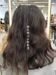縮毛矯正 鬆軟燙 雲朵燙 電棒燙