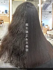 縮毛矯正 離子燙 燙直