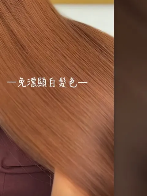 雙色染作品參考，設計師 MICHAEL