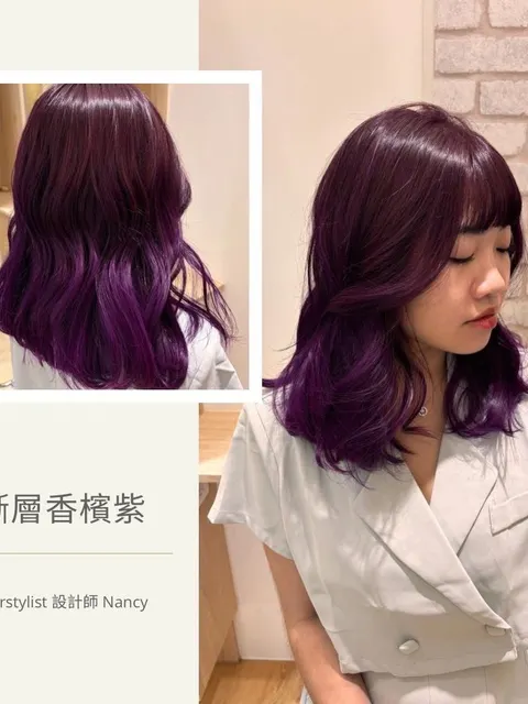 ♡紫色系♡作品參考，設計師 Nancy 髮型設計師&霧眉師