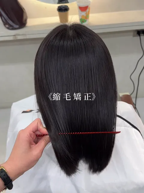 縮毛矯正作品參考，設計師 Cindy.