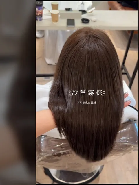 不漂不退質感髮色作品參考，設計師 Cindy.