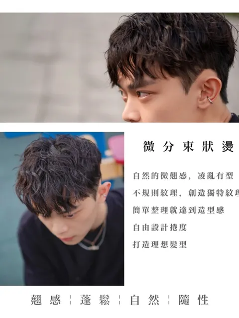 束狀微分 64分作品參考，設計師 ian 專精男士髮型